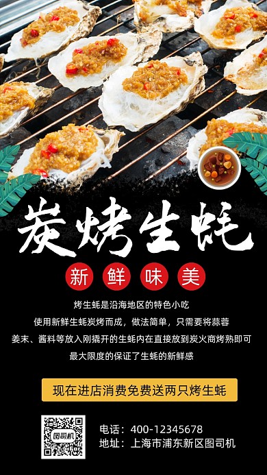 烤生蚝新鲜味美实物手机海报