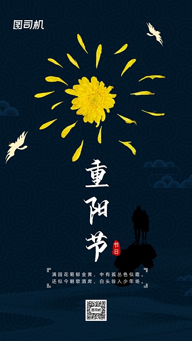 九九重阳节简约中国风节日手机海报