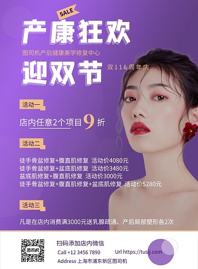 产后修复简约印刷海报