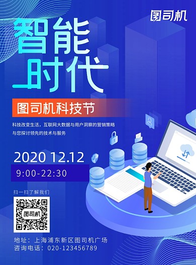 科技节鲜明蓝色扁平风格科技宣传海报