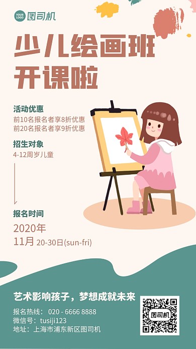 限时优惠创意绘画班招生手机海报