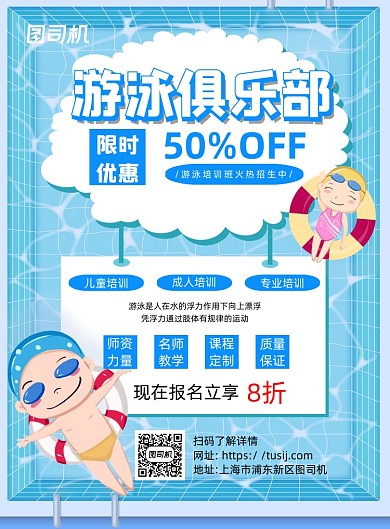 游泳俱乐部培训蓝色卡通宣传海报