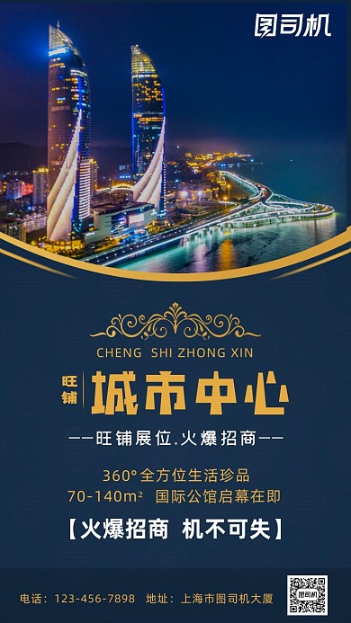 房地产宣传手机海报