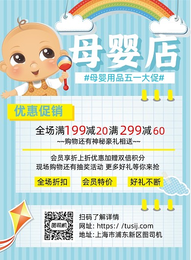 母婴店用品五一促销蓝色卡通宣传海报