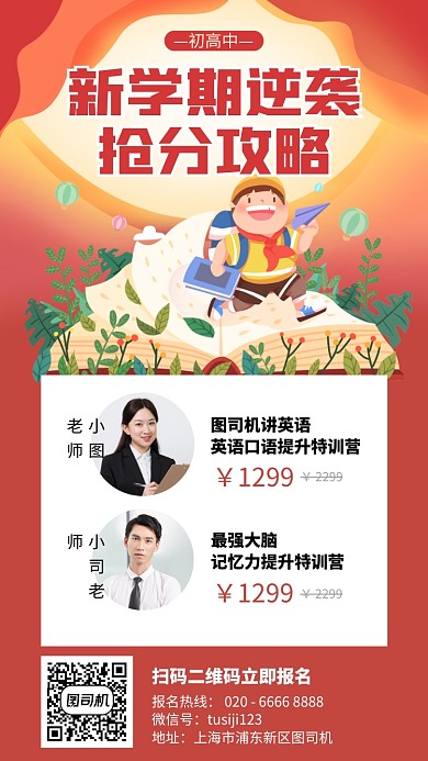 限时优惠创意课程招生手绘手机海报