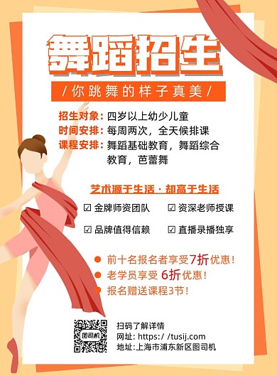 舞蹈招生白色卡通宣传海报