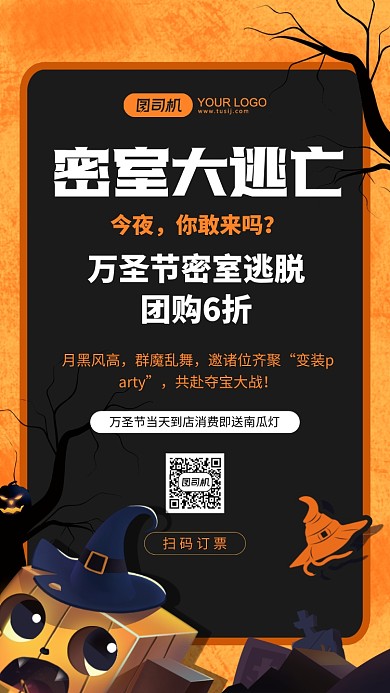 万圣节密室逃脱卡通手机海报