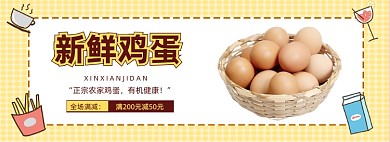新鲜农家鸡蛋促销海报