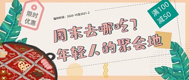 美食福利大放送餐饮优惠清新首图