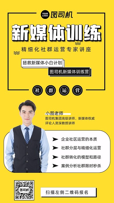 新媒体运营人物时尚简约创意手机海报