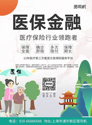 医疗金融保险理赔印刷海报