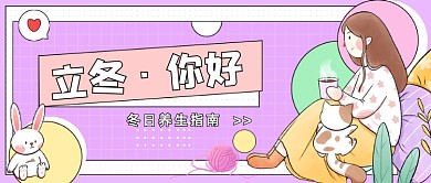 冬日养生指南插画公众号首图
