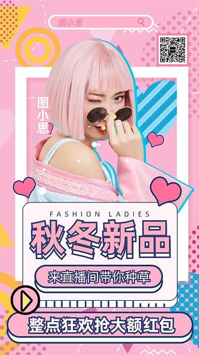 直播带货美女宣传手机海报