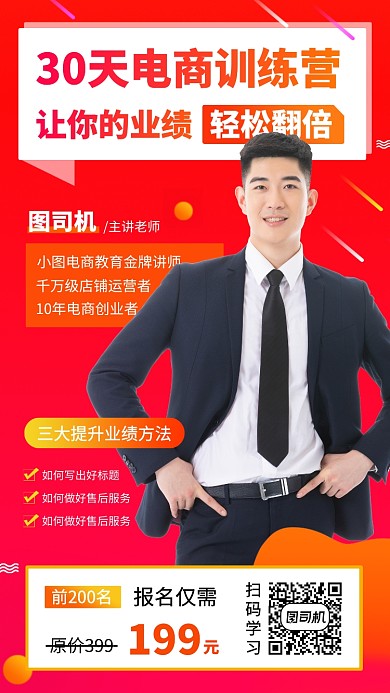 电商运营培训手机海报