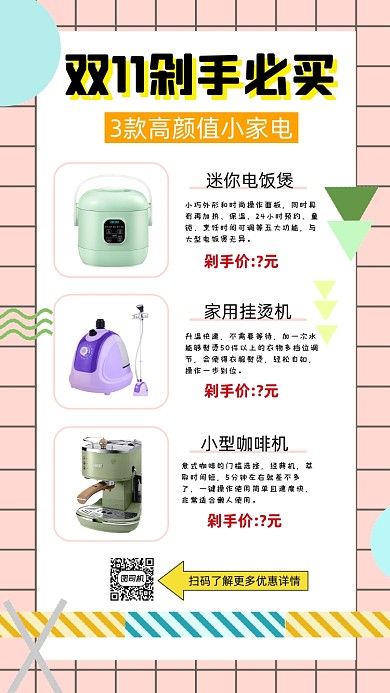 双十一购物清单孟菲斯简约宣传手机海报