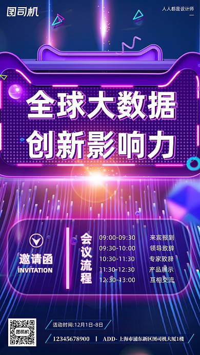 会议邀请函紫色商务科技手机海报