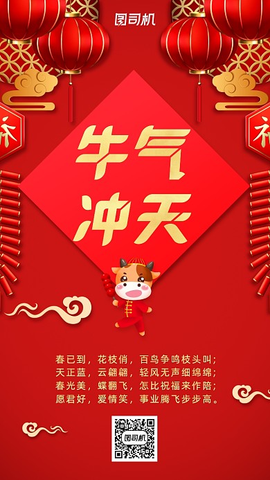 新年贺卡红色手机海报