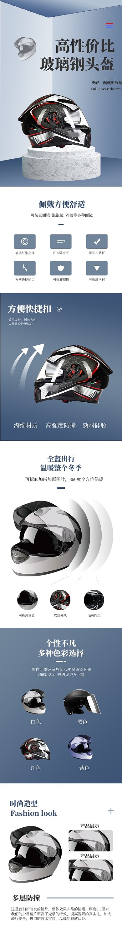 头盔户外运动详情页