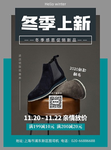 冬季上新鞋子简约几何印刷海报