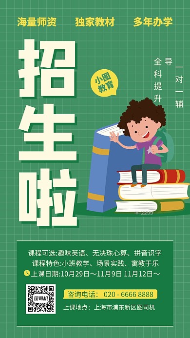 课程招生创意手绘手机海报
