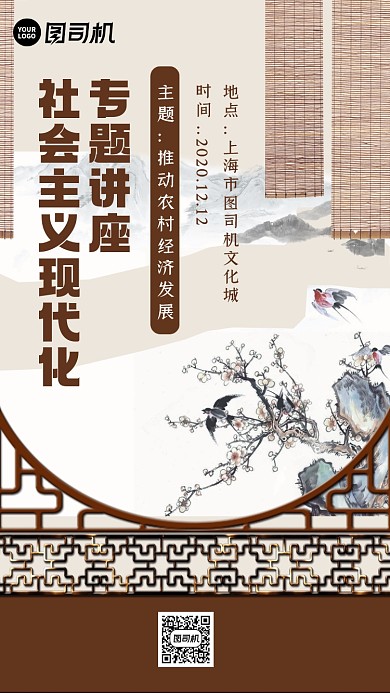 文化讲座古风宣传手机海报