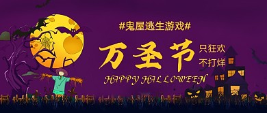万圣节狂欢游戏黄紫南瓜复古公众号首图