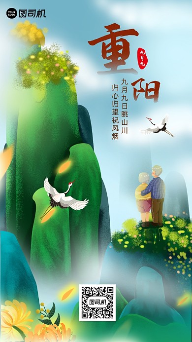 重阳节插画手机海报