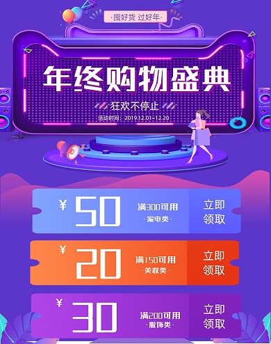 紫色年终购物盛典