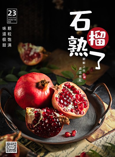 水果黑色时尚石榴鲜果促销海报