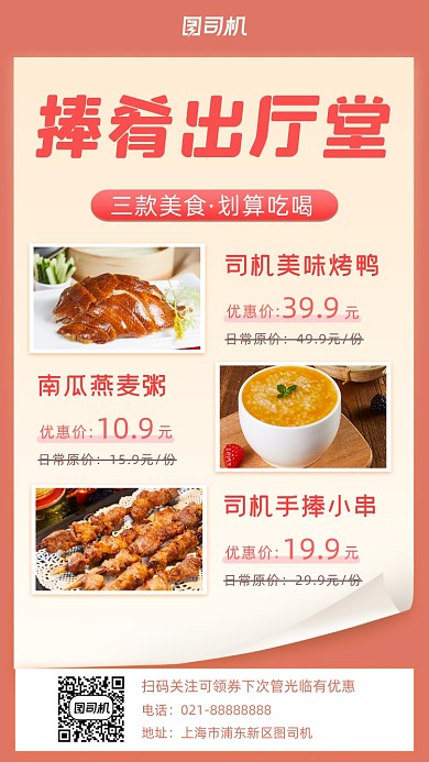 美食促销手机海报