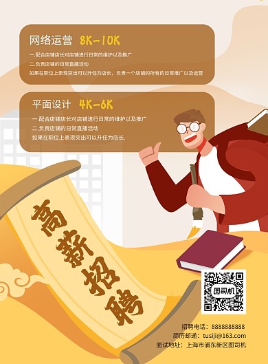 高薪招聘黄色手绘卡通印刷海报