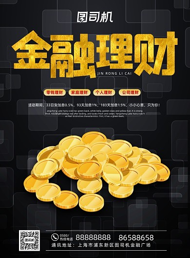 金融黑色大气金币投资理财海报