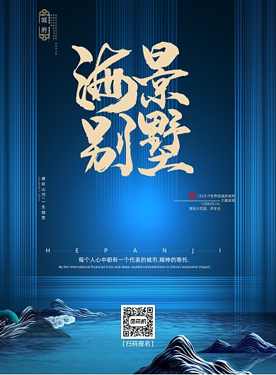 房地产蓝色海岸海景别墅开盘销售海报