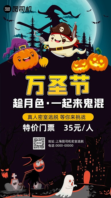 万圣节密室逃脱卡通插画宣传手机海报