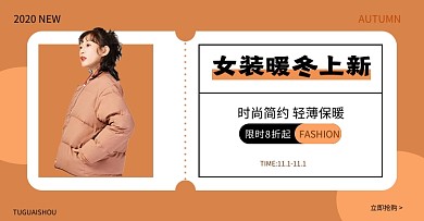 服装女装秋冬上新冬装羽绒服海报