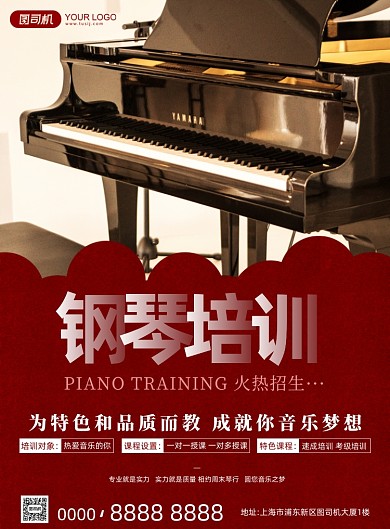 钢琴培训班招生宣传红色印刷海报