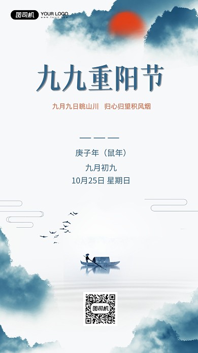 九九重阳节山水意境手机海报