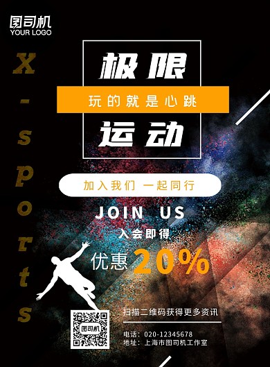 极限运动俱乐部黑色大气宣传印刷海报