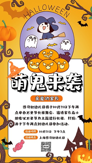 万圣节女巫萌鬼来袭宣传手机海报