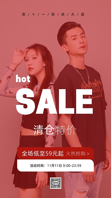 双十一清仓促销实景手机海报
