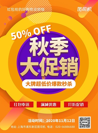 秋季打折促销黄色印刷海报