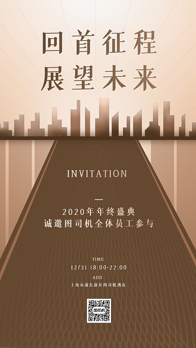 年终盛典邀请函剪影大气手机海报