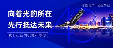 地产房产宣传简约公众号首图