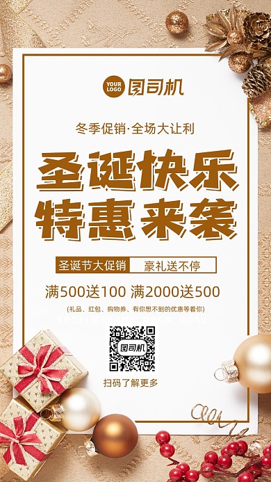 圣诞节促销时尚风手机海报