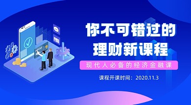 你不可错过的理财课程封面