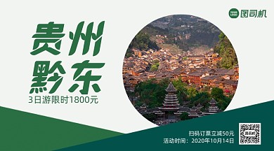 旅游宣传简约几何手机横版海报