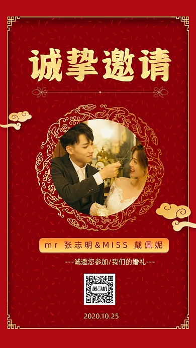 婚礼邀请函复古风手机海报