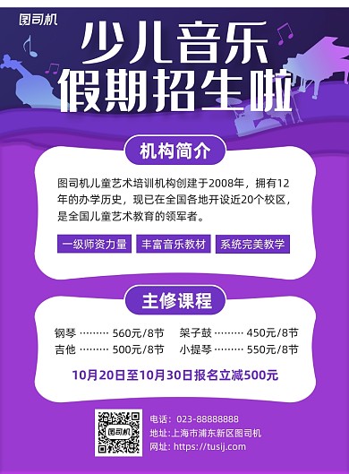 少儿音乐假期招生紫色简约宣传海报