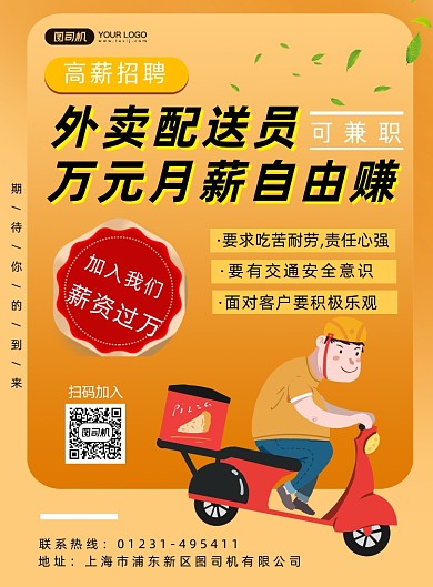 高薪招聘兼职骑手简约宣传印刷海报