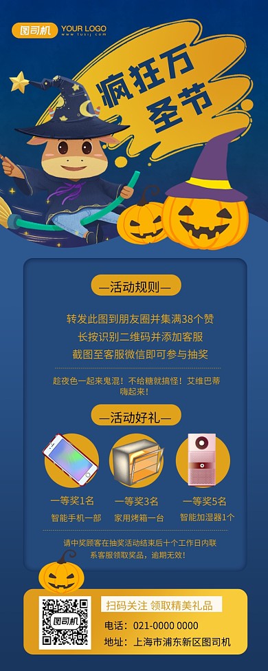 疯狂万圣节插画风手机长图海报
